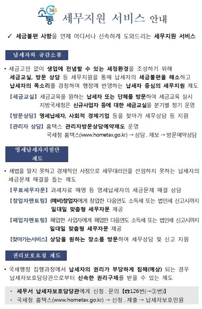 4분기「세무지원 소통주간」안내 이미지 1